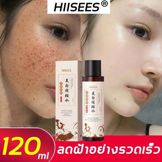 HIISEES 120m ช่วยปัญหาเรื่อง ฝ้า จุดด่างดำ กระ ริ้วรอย**ของแท้ พร้อมส่ง