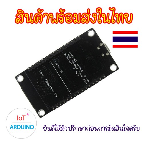 NodeMCU V3 Lua ESP8266 แถมสาย USB สินค้าพร้อมส่ง!!!