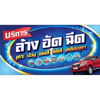 ไวนิลล้างรถ ล้างอัดฉีด ขนาด 100*50 ซม. พร้อมพับขอบตอกตาไก่ด้านเดียว