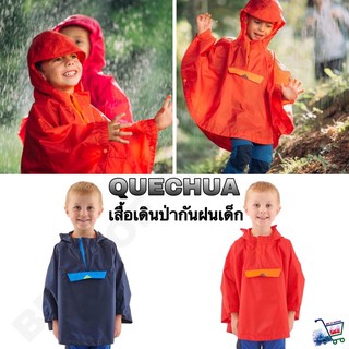 เสื้อกันฝนเด็ก เสื้อเดินป่ากันฝนเด็ก เสื้อกันฝนสำหรัลเด็ก เสื้อกันฝน Raincoat Quechua แท้ Boy’s Waterproof Hiking Poncho