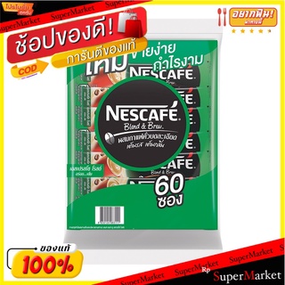 🚚พร้อมส่ง!! 💨 เนสกาแฟ เบลนด์ แอนด์ บรู เอสเปรสโซ 15.8 กรัม x 60 ซอง 💥โปรสุดพิเศษ!!!💥