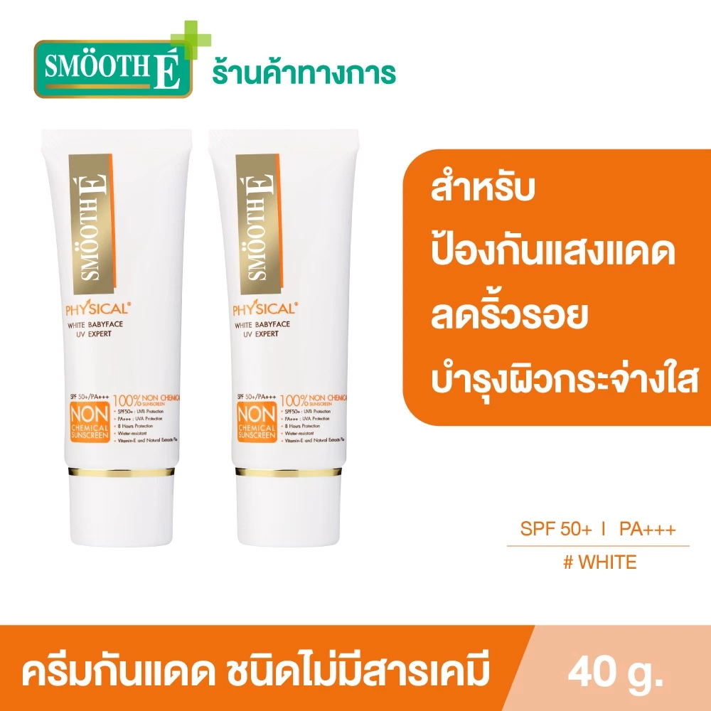 [แพ็ค 2] Smooth E Physical White Babyface 40g. (White) SPF50+ PA+++UV Expert ครีมกันแดด สูตรอ่อนโยน ปกป้องผิว