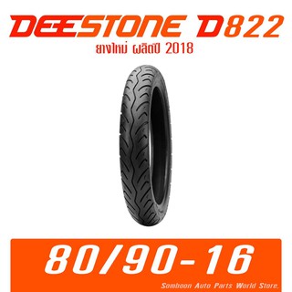 DEESTONE ยางนอกมอเตอร์ไซค์ 80/90-16 (2.75-16) ขอบ 16 รุ่น D822 ยางใหม่