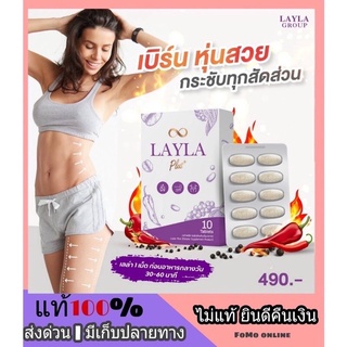 Layla Plus บล๊อคแป้ง น้ำตาล ไขมัน คุมหิว อิ่มนาน เร่งการเผาพลาญ สูตรใหม่ลดไว X2 เลล่า พลัส สูตรปราบเซียน