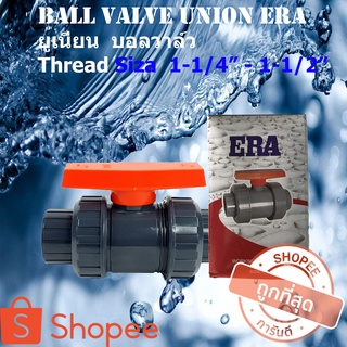 ERA UPVC บอลวาล์วยูเนี่ยน แบบเกลียว ยูเนี่ยนบอลวาล์วยูพีวีซี True union ball valve UPVC (THREAD) 1-1/4นิ้ว, 1-1/2 นิ้ว