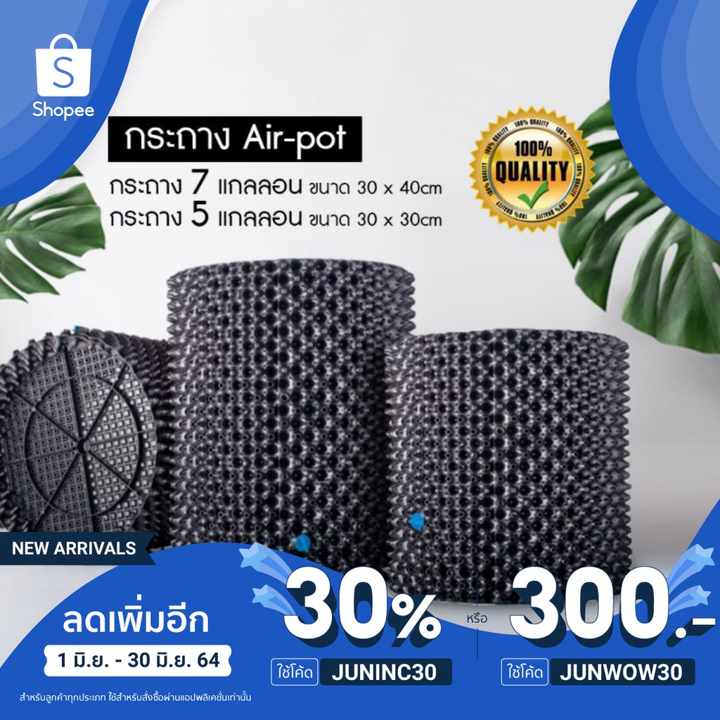 Air pot กระถางปลูกต้นไม้ระเบิดราก มีโค้ดส่วนลด 15 %