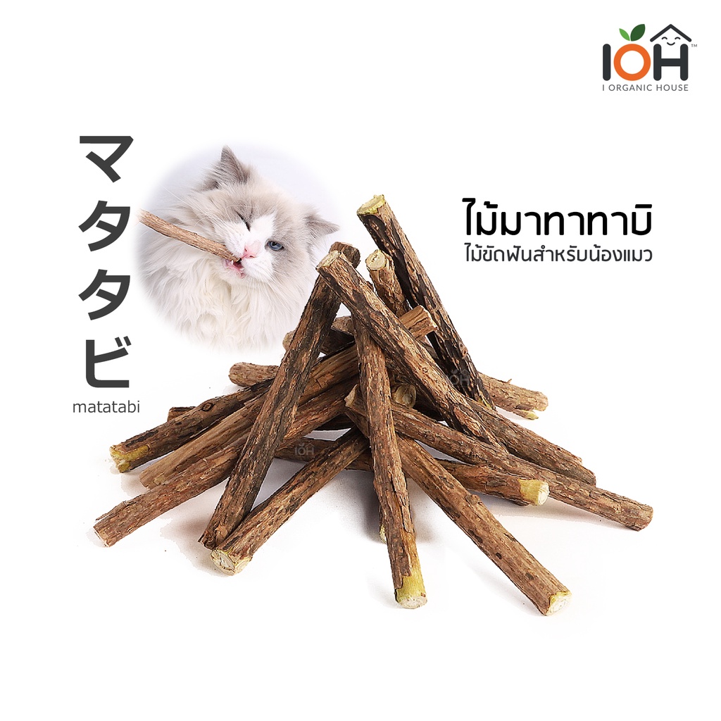 IOH Matatabi - Size M - ไม้มาทาทาบิ สำหรับแมว แบ่งบรรจุเริ่มต้น 1 แท่ง/ซอง (ขายเป็นแท่ง)