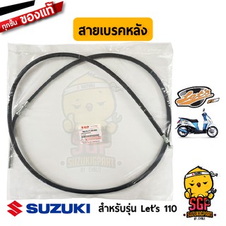 สายเบรคหลัง CABLE,REAR BRAKE แท้ Suzuki Lets 110