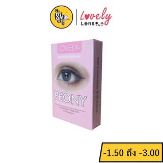 (กล่องชมพู) Lovely Lens รุ่น Blister เลิฟลี่เลนส์ คอนแทคเลนส์ รายเดือน สายตาปกติ มีค่าสายตา