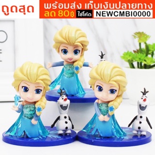 พร้อมส่งในไทย เก็บเงินปลายทาง👗โมเดลเจ้าหญิงเอลซ่าหัวโตน่ารักสุดๆ Elsa Frozen