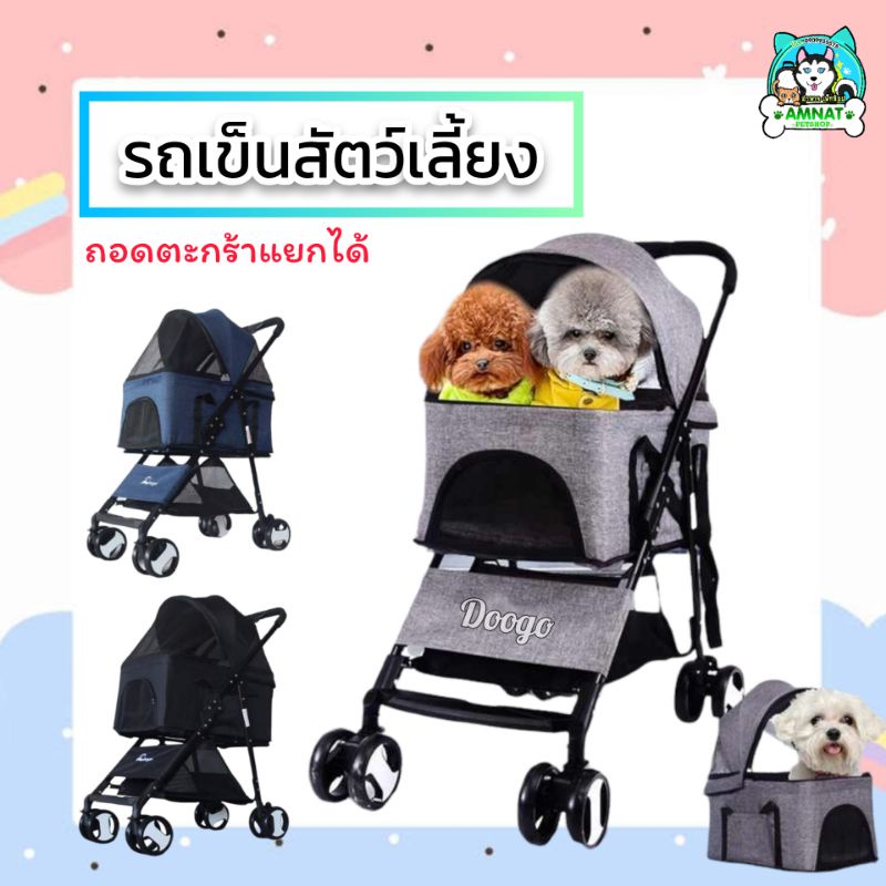 Fidoz​ factory​ รถเข็นสุนัข​ ถอดตะกร้าได้​ รถเข็นหมาแมว​ คาซี๊ด รถเข็นสัตว์เลี้ยง
