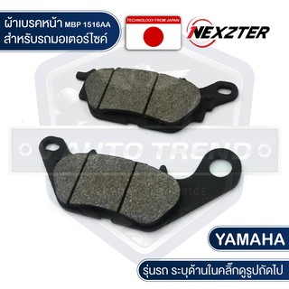 NEXZTER ผ้าเบรค 1516AA YAMAHA หลัง NMAX หน้า R15,NEW R15,M SLAZ,FINO,FINO 115i,X1R,SPARK 135,SPARK NANO,MIO 125,MIO NEW