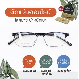 กรอบแว่น พร้อมเลนส์ออโต้+บลูบล็อก Auto+BlueBlock EYESPACE (ไม่มีค่าสายตา)