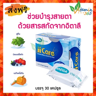 MEGA ii CARE 30 แคปซูล บำรุงสายตา ด้วยบิลเบอร์รี่สกัดจากอิตาลี