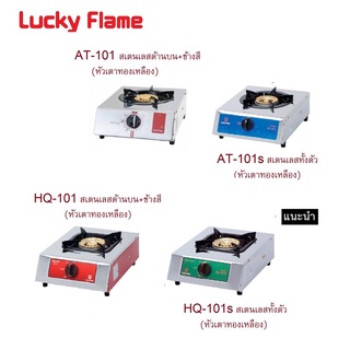 ปริญญาพานิช X ลัคกี้เฟลม At-101 At-101s Hq-101 Hq-101s  At-111 Hq-111s  At-101i  At-101si Hq-221 Hq-221s รับประกันศูนย์