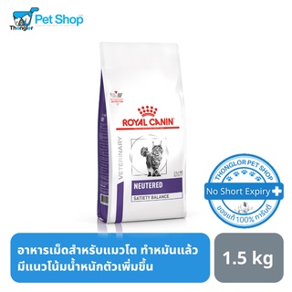 Royal canin อาหารเม็ดสำหรับแมวสูตร NEUTERED SATIETY BALANCE สำหรับแมวโตทำหมัน