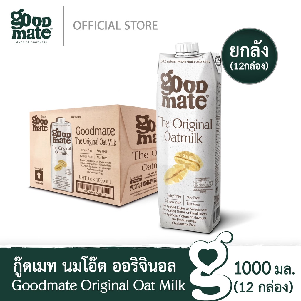 Goodmate The Original Oat Milk กู๊ดเมท นมโอ๊ต สูตรออริจินอล ขนาด 1000 มล. (1 ลัง : 12 กล่อง