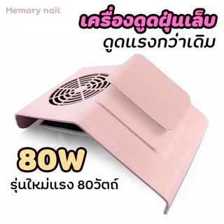 (เครื่องดูดฝุ่น รุ่น 858-2 ) มาใหม่ แรง80W พร้อมส่ง พัดลมดูดฝุ่นเล็บ เครื่องใหญ่ ใบพัด เครื่องดูดฝุ่นเล็บ สีชมพูผู้ดี