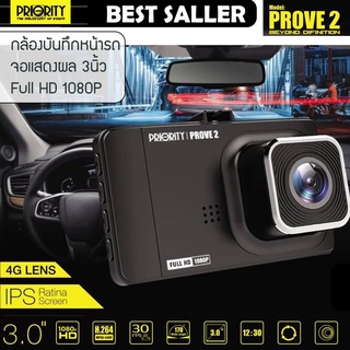 PRIORITY - PROVE2 กล้องบันทึก ติดรถยนต์ MODEL 2021 หน้าจอ 3.54นิ้ว ความชัด 1080P ภาพกว้าง 170องศา