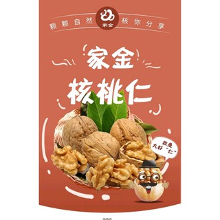 พรีวอลนัท(สินค้าการกุศลเซียวจ้าน)