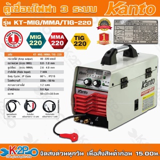 KANTO ตู้เชื่อมไฟฟ้า 3 ระบบ รุ่น KT-MIG/MMA/TIG-220 และ KTฺB-MIG/MMA/TIG-220 รุ่นงานหนัก 3 ระบบMIG/MMA/TIG