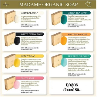 สบู่ มาดามออแกนิก ของแท้ 100% Madame Organic Soap #สบู่ไวท์เทนนิ่ง #สบู่ชาเขียว #สบู่ดีท๊อค #สบู่น้ำผึ้ง #สบู่ทีทรีออย