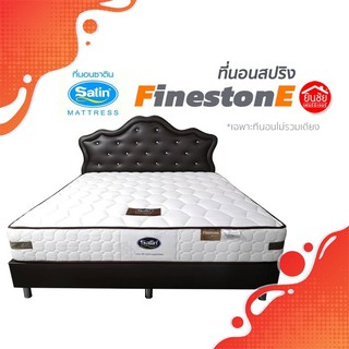 จัดส่งฟรี Satin ที่นอน รุ่น Finestone ของแท้ 100% ((ผ่อน 0% 10 เดือน))