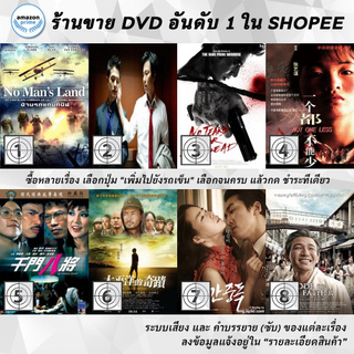 DVD แผ่น No Mans Land | NO REGRET | No Tears for the Dead | Not One Less | Notorious Eight | Oba The Last Samurai | O