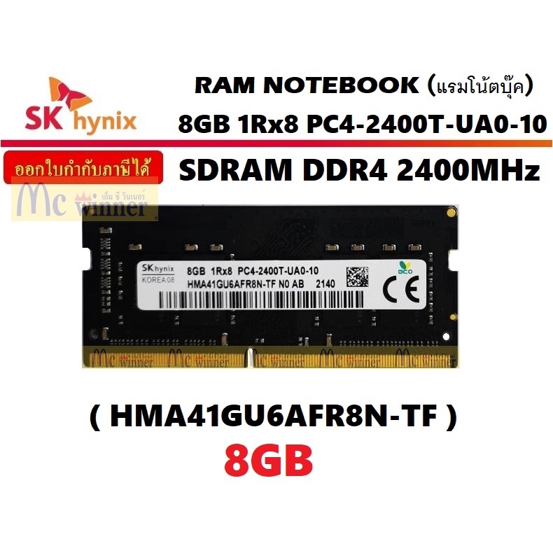 8GB (8GBx1) DDR4/2400 RAM NOTEBOOK (แรมโน้ตบุ๊ค) SK HYNIX SDRAM (8 CHIP) ประกันตลอดการใช้งาน (PC4-2400T-UA0-10)