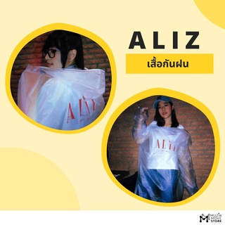 เสื้อกันฝน สุดเท่   Rain coat  ALIZ