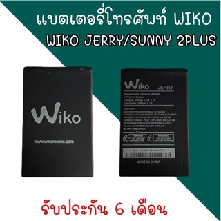 battery Wiko jerry/Sunny2plus แบตเตอรี่วีโก แบตsunny2พลัส แบตวีโกเจอรี่ แบตเตอรี่โทรศัพท์ Wiko jerry/Sunny2plus