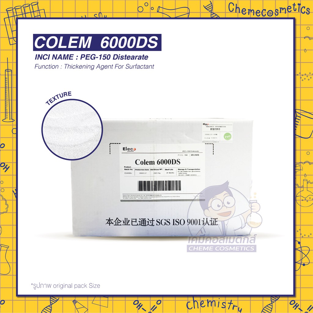 COLEM 6000DS / PEG-150 Distearate สารเพิ่มความข้นในผลิตภัณฑ์ชำระล้าง ให้ความอ่อนโยน ใส กับสูตร ขนาด 500g-25kg