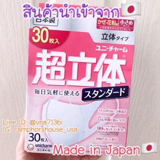 🌟พร้อมส่ง🌟สินค้านำเข้าจากญี่ปุ่น🇯🇵 Unicharm ของแท้💯Made in Japan🇯🇵