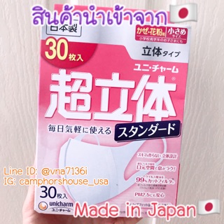 🌟พร้อมส่ง🌟สินค้านำเข้าจากญี่ปุ่น🇯🇵 Unicharm ของแท้💯Made in Japan🇯🇵