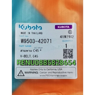 สายพานรถเกี่ยวคูโบต้า# สายพานพัดหมุนย้อนกลับ# สายพานคลายคอข้าว DC 95 DC 105 LC45