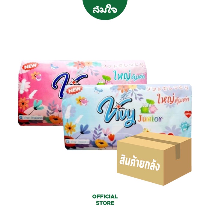 [ยกลัง] Vivy (วีวี่) กระดาษทิชชู่ จูเนียร์ 170 แผ่นคู่ หนา 2ชั้น (50ห่อ)