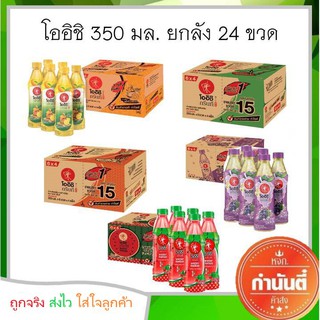 โออิชิ กรีนที 350 มล. ยกลัง 24 ขวด