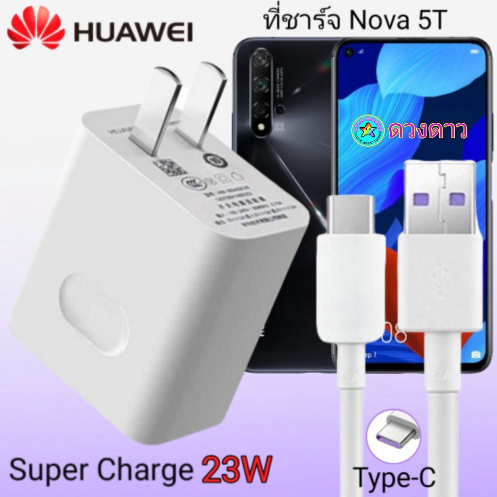 ที่ชาร์จ HUAWEI Nova 5T 11 22.5w แท้  Super Charge Set 4.5V/5A Fast Charger + 5A Type-C Cable ชุดชาร์จเร็วหัวชาร์จ