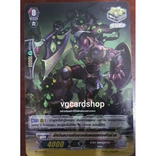 อัศวินความมืดแห่งดินแดนฝันร้าย คริฟอยดาร์คอิลเร แวนการ์ด vanguard VG Card Shop vgcardshop