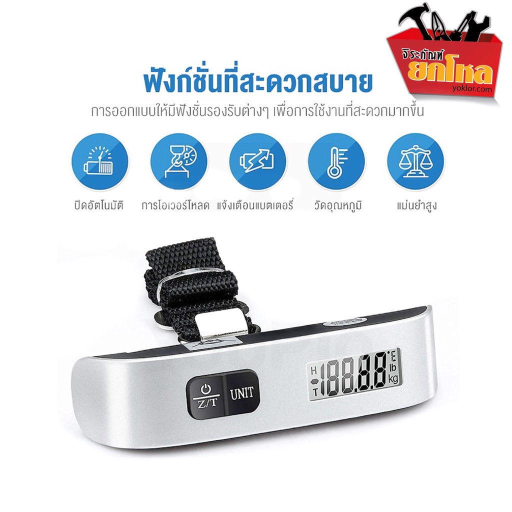 เครื่องชั่งกระเป๋า No.F1021 ดิจิตอล ชั่งน้ำหนักกระเป๋า น้ำหนักสูงสุดที่วัดได้ 50 กก./110 ปอนด์