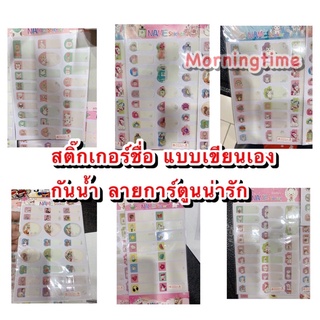 สติกเกอร์ชื่อ แบบเขียน กันน้ำ ลายการ์ตูนน่ารัก สติ๊กเกอร์ sticker