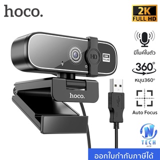 กล้องเว็บแคม Hoco GM101 Web Camera 2K เว็บแคม HD กล้องเว็บแคม 1080P webcam คอมพิวเตอร์ กล้อง 2K ติดคอมพิวเตอร์