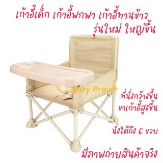มาใหม่ ‼️ เก้าอี้ทานข้าวเด็ก พกพาได้ รุ่นใหญ่ ถูกสุดๆ