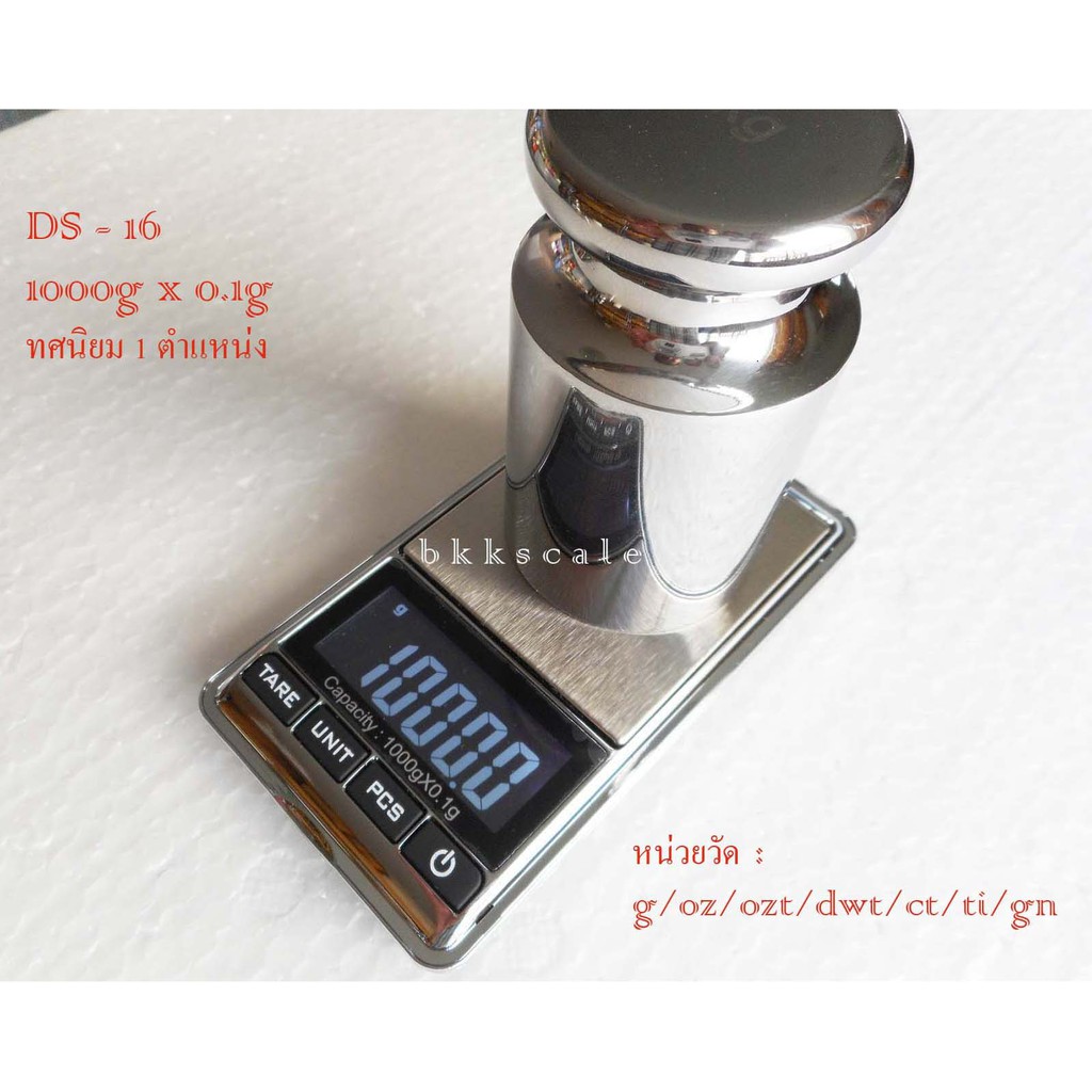 เครื่องชั่ง 1kg x 0.1g รุ่นยอดนิยม DS-16 ของแท้ เช็ค + Calibrate ด้วยตุ้มน้ำหนัก Class F2 ก่อนส่ง