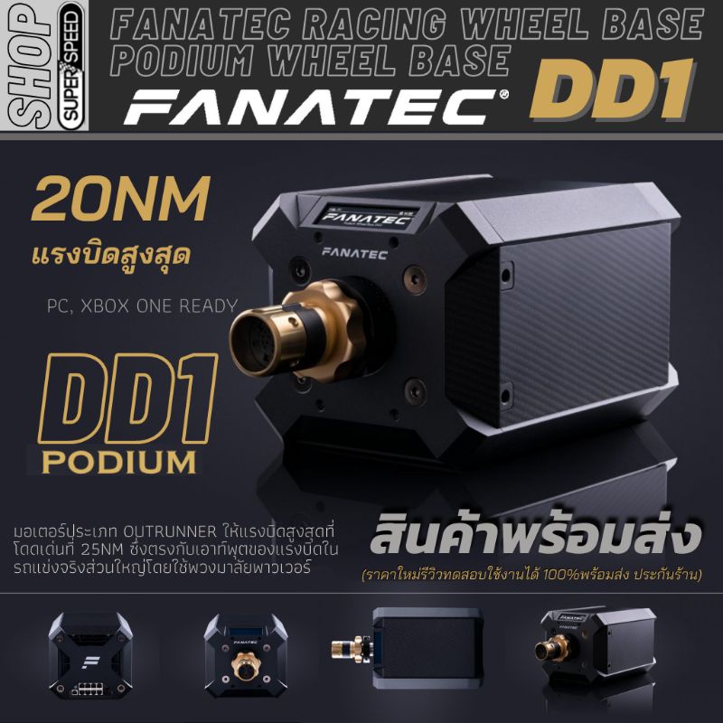 Fanatec Poduim DD1 Wheel Base ฐานพวงมาลัย Direct Drice แรงบิดสูงสุด 20 นิวตันเมตร รองรับ PC ,X Box