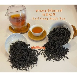 ส่งฟรี ชาแดงเอิร์ลเกรย์ 伯爵红茶 Earl Gray Black Tea