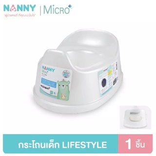 NANNY แนนนี่ กระโถนเด็ก สีขาวมุก Microban รุ่นN0468MB 1ชิ้น