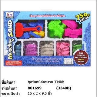 ของเล่น ชุดพิมพ์เล่นทรายวิทยาศาสตร์ Modeling SAND 3340B