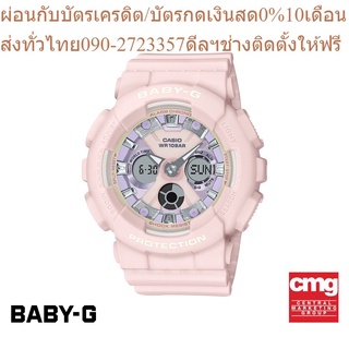 CASIO นาฬิกาข้อมือผู้หญิง BABY-G รุ่น BA-130WP-4ADR นาฬิกา นาฬิกาข้อมือ นาฬิกาข้อมือผู้หญิง