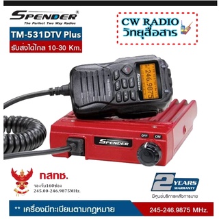 วิทยุสื่อสารติดโมบายเครื่องแดง SPENDER TM-531DTV Plus 160 ช่อง มีปท.พร้อมจดได้เลย (ผู้ขายมีใบอนุญาตค้าถูกต้องจากกสทช)